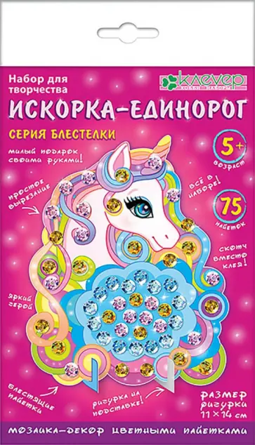 Набор "Искорка-единорог" (АМ 02-112) Набор "Искорка-единорог" (АМ 02-112) обложка книги