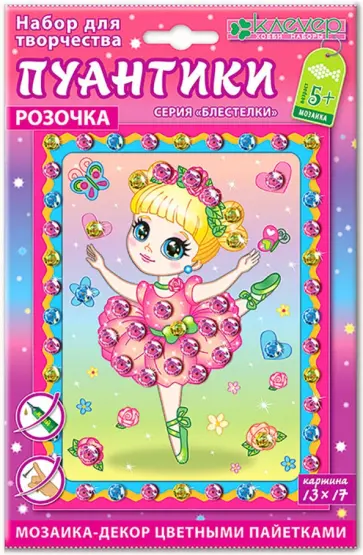 Набор для картины "Розочка. Пуантики" (АМ 42-015) обложка книги