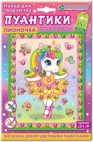 Набор для картины "Пионочка. Пуантики" (АМ 42-016) обложка книги