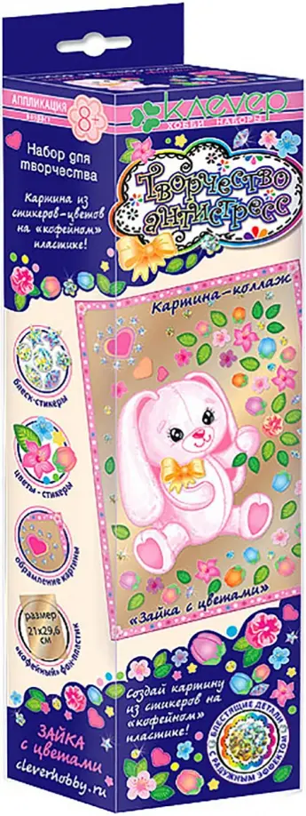 Набор "Зайка с цветами" (антистресс) (АС 43-241) обложка книги