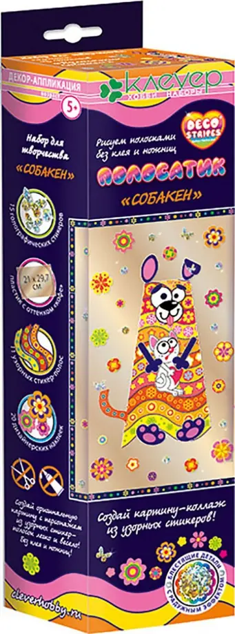 Набор "Полосатик Собакен" (АС 43-220) обложка книги