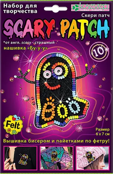 Набор для украшения-патча "Бу-у-у" (скери) обложка книги