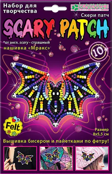Набор для украшения-патча "Мракс" (скери) обложка книги