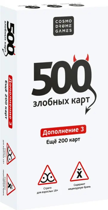 500 Злобных карт. Дополнение. Набор Белый (52181) 500 Злобных карт. Дополнение. Набор Белый (52181) обложка книги