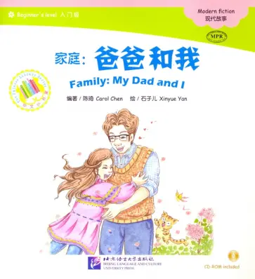 Chen, Wang - Chinese Graded Readers (Beginner). Family. My Dad and I (+CD) обложка книги