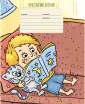 Читательский дневник