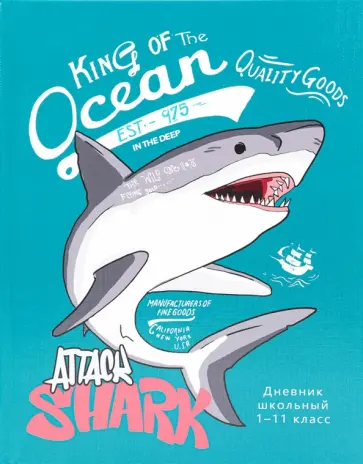 Дневник школьный, для 1-11 классов "Королевская акула" (Д40-0828) обложка книги