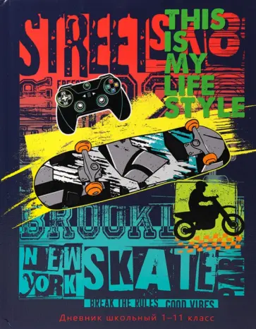 Дневник школьный ГОРОДСКИЕ РАЗВЛЕЧЕНИЯ (Д40-0830) обложка книги