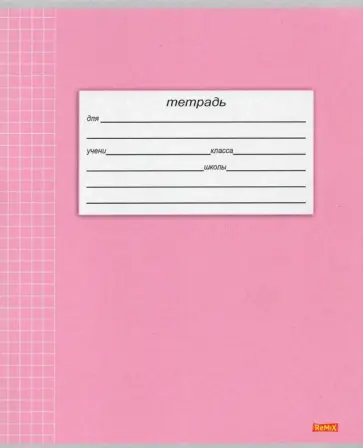 Тетрадь школьная "Классика-2" (12 листов, клетка, в ассортименте) (12-5920) обложка книги