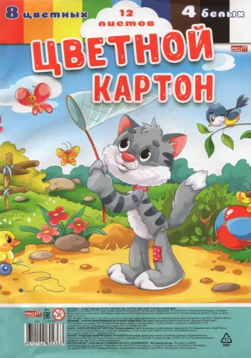 Картон цветной 12 листов, 9 цветов, КОТИК И БАБОЧКИ (12-0436) обложка книги