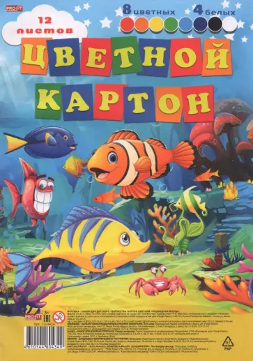 Картон цветной 12 листов, 9 цветов, ПОДВОДНАЯ ЖИЗНЬ (12-0434) обложка книги