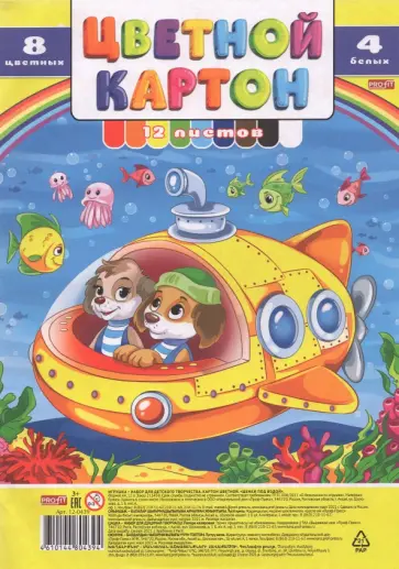 Картон цветной 12 листов, 9 цветов, ЩЕНКИ ПОД ВОДОЙ (12-0439) обложка книги
