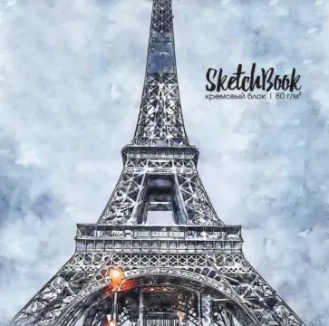 Скетчбук 80 листов, 15*15 см, ГОРДОСТЬ ПАРИЖА (80-2346) обложка книги