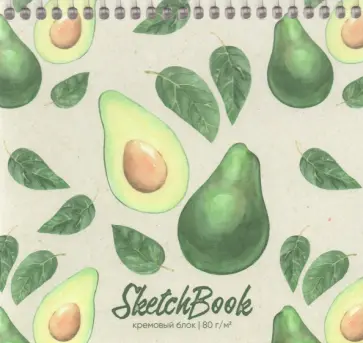 Скетчбук на спирали "Авокадо и листья", А6+, 80 листов (80-9927) обложка книги