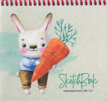 Скетчбук на спирали "Заяц с морковкой", А6+, 80 листов (80-9928) обложка книги