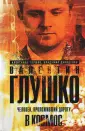 Битвы оружейников. Авиаконструкторы