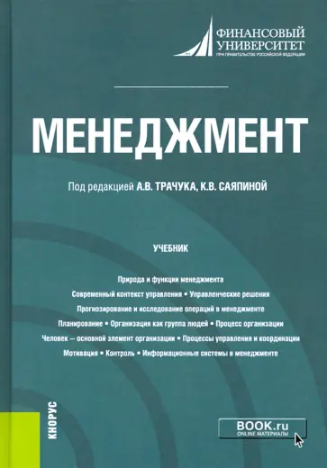 Менеджмент. Учебник обложка книги