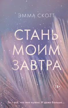 Романтическая проза Эммы Скотт Романтическая проза Эммы Скотт