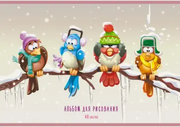 Альбом для рисования "Компания", А4, 40 листов (АБ402175) обложка книги