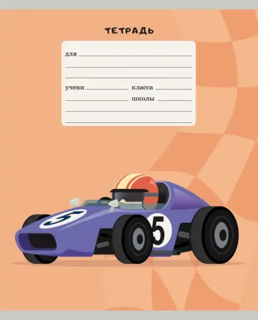 Тетрадь 12 листов, клетка, Гонки, ассортимент (ТК127321) обложка книги