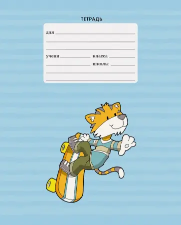 Тетрадь "Тигрята", А5, 18 листов, линия, в ассортименте (ТЛЛ187037) обложка книги