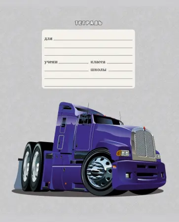 Тетрадь "Скоростные авто", А5, 24 листа, линия, в ассортименте (ТЛЛ247046) обложка книги