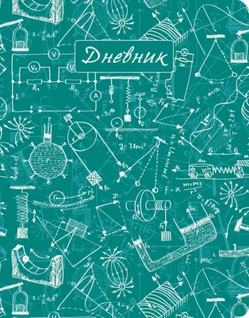 Дневник школьный "SchoolMix. Science", 48 листов (ДУК214801) Дневник школьный "SchoolMix. Science", 48 листов (ДУК214801) обложка книги