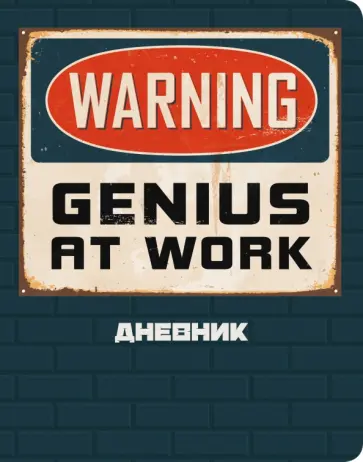 Дневник школьный "SchoolMix. Warning", 48 листов (ДУК214803) Дневник школьный "SchoolMix. Warning", 48 листов (ДУК214803) обложка книги