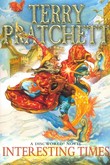 Terry Pratchett - Interesting Times обложка книги
