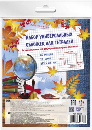 Набор универсальных обложек для тетрадей, с липким слоем, 10 штук Набор универсальных обложек для тетрадей, с липким слоем, 10 штук обложка книги