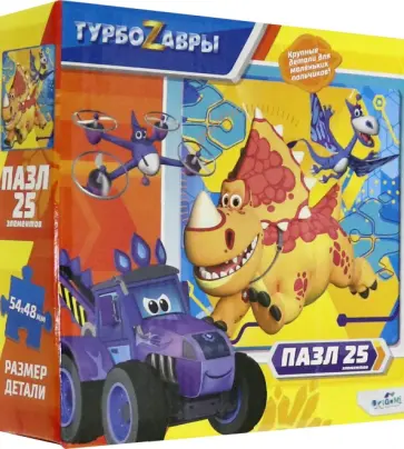 Турбозавры. Пазл-25 Веселимся (06460) обложка книги