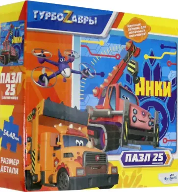Турбозавры. Пазл-25 Анки (06461) обложка книги
