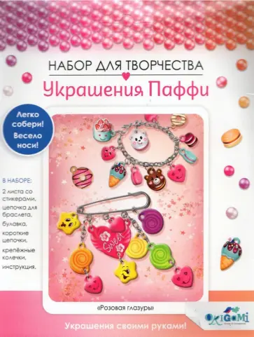 Украшение из Паффи стикер. Браслет и булавка (06063) Украшение из Паффи стикер. Браслет и булавка (06063) обложка книги