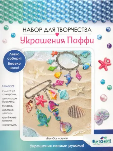 Украшение из Паффи стикер. Браслет и булавка (06067) Украшение из Паффи стикер. Браслет и булавка (06067) обложка книги