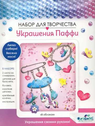 Украшение из Паффи стикер. Браслет и булавка (06071) Украшение из Паффи стикер. Браслет и булавка (06071) обложка книги