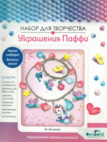 Украшение из Паффи стикер. Браслет и ожерелье (06072) Украшение из Паффи стикер. Браслет и ожерелье (06072) обложка книги