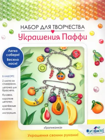 Украшение из Паффи стикер. Браслет и булавка (06075) Украшение из Паффи стикер. Браслет и булавка (06075) обложка книги