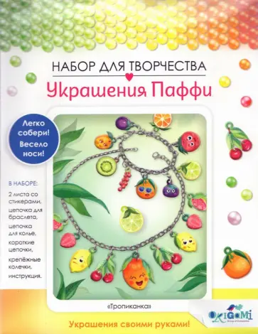 Украшение из Паффи стикер. Браслет и ожерелье (06076) Украшение из Паффи стикер. Браслет и ожерелье (06076) обложка книги