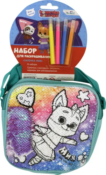 Кошечки-Собачки. Сумка для раскрашивания. Лапочка Мия (05454) Кошечки-Собачки. Сумка для раскрашивания. Лапочка Мия (05454) обложка книги