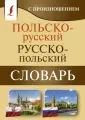Карманная библиотека словарей: лучшее (м)
