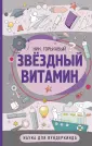 Наука для вундеркинда