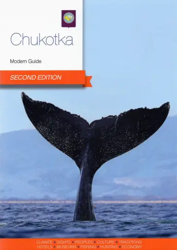 Chukotka. Modern Guide Chukotka. Modern Guide обложка книги