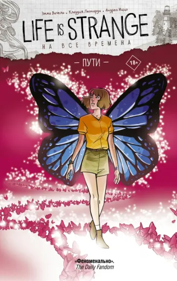 Эмма Вичели - Life is Strange. На все времена. Пути Эмма Вичели - Life is Strange. На все времена. Пути обложка книги