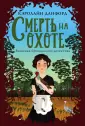 Вишенка британского детектива (обл)