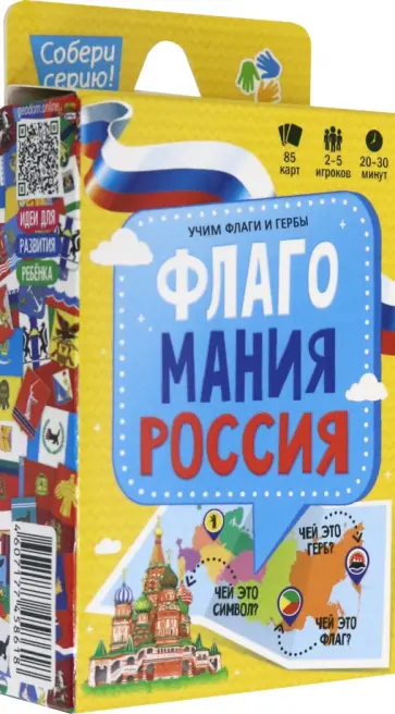Игра карточная "Флагомания. Россия", 85 карточек обложка книги