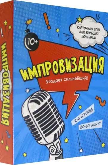 Игра карточная "Импровизация", 100 карточек обложка книги