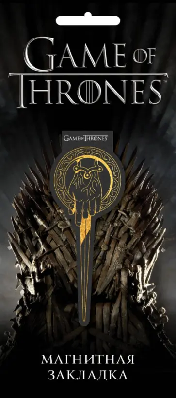 Игра Престолов. Фигурная магнитная закладка (Десница короля) обложка книги
