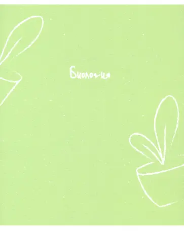 Тетрадь предметная United. Биология (N2740) обложка книги