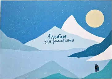 Альбом для рисования 40 листов, склейка, Golden sun (N2672) обложка книги