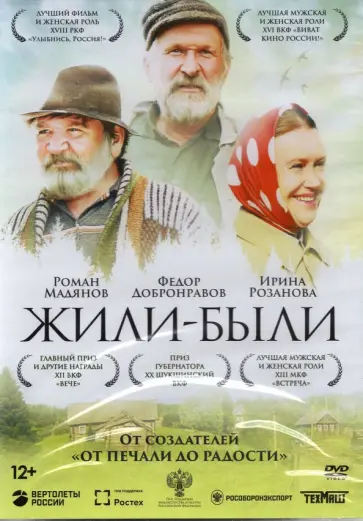 Эдуард Парри - Жили-были + Бонус: дополнительные материалы (DVD) обложка книги